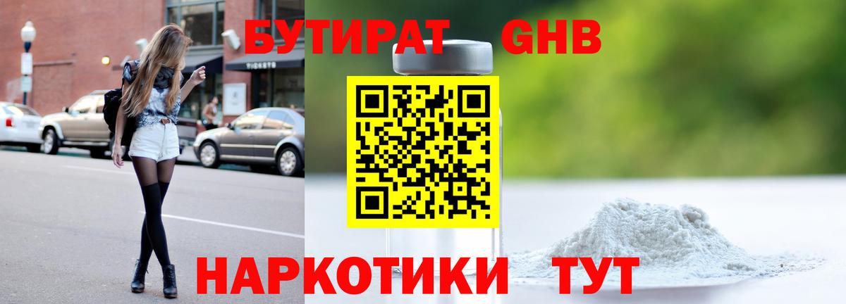 БУТИРАТ  БУТИРАТ бутик  Вход с VPN  Ижевск 