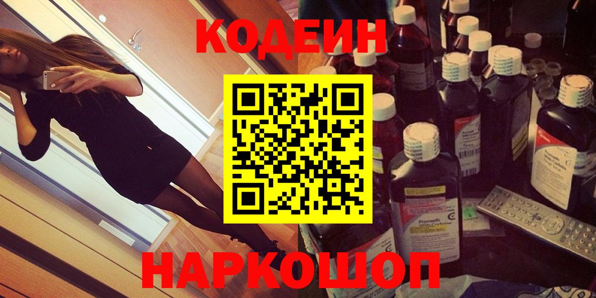 Codein Purple Drank Ижевск