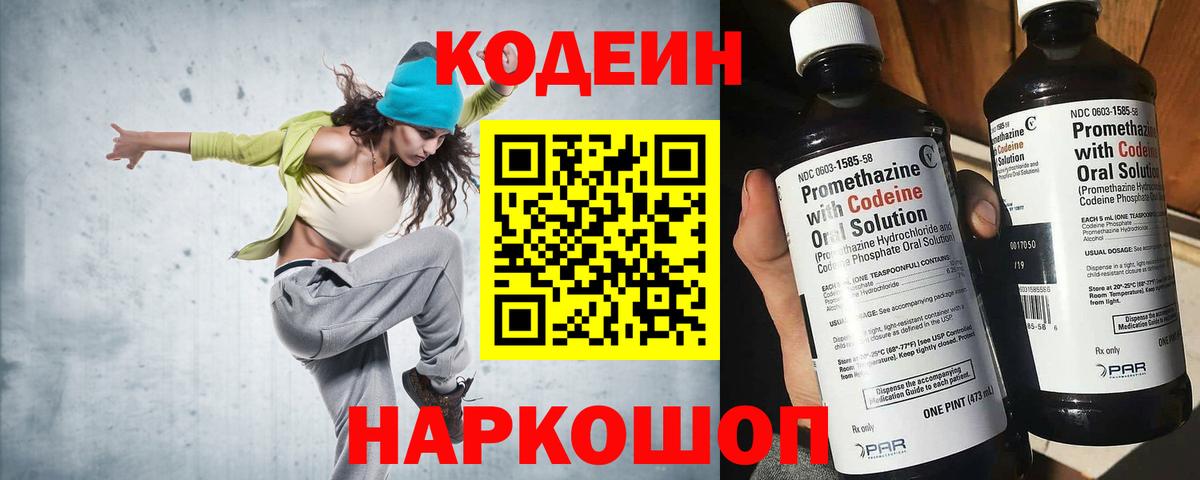 Codein Purple Drank  Codein Purple Drank  Вход с VPN  Ижевск 