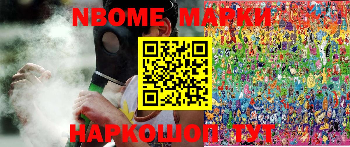 Марки N-bome 1,5мг  Вход с VPN  как найти закладки  Ижевск 