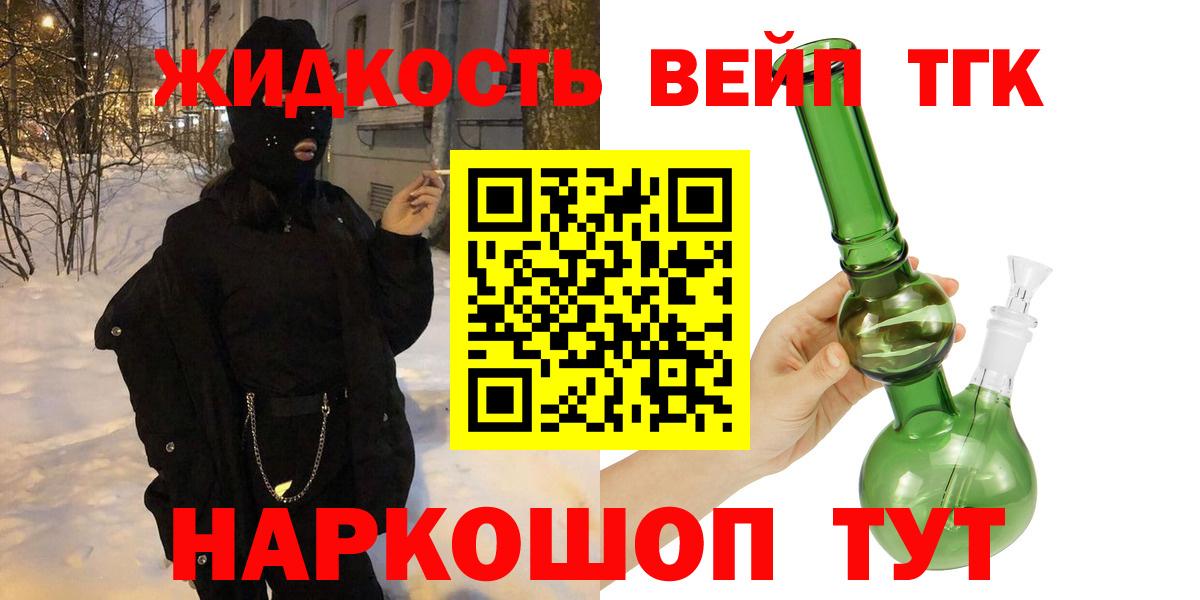 Дистиллят ТГК вейп с тгк  Вход с VPN  наркота  Ижевск 